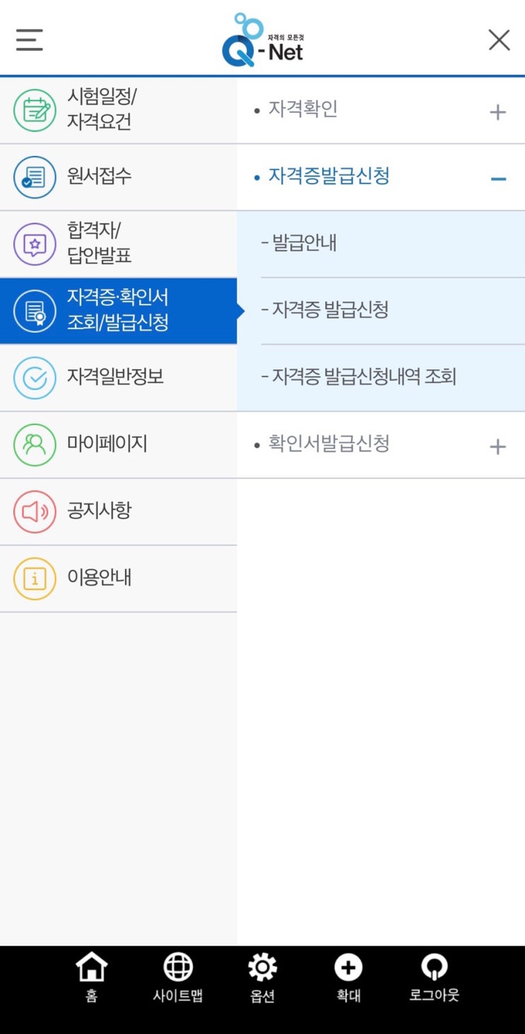 큐넷 기사자격증 수첩형 자격증 발급방법 및 배송기간 큐넷 기사자격증 수첩형 자격증 발급방법 및 배송기간
