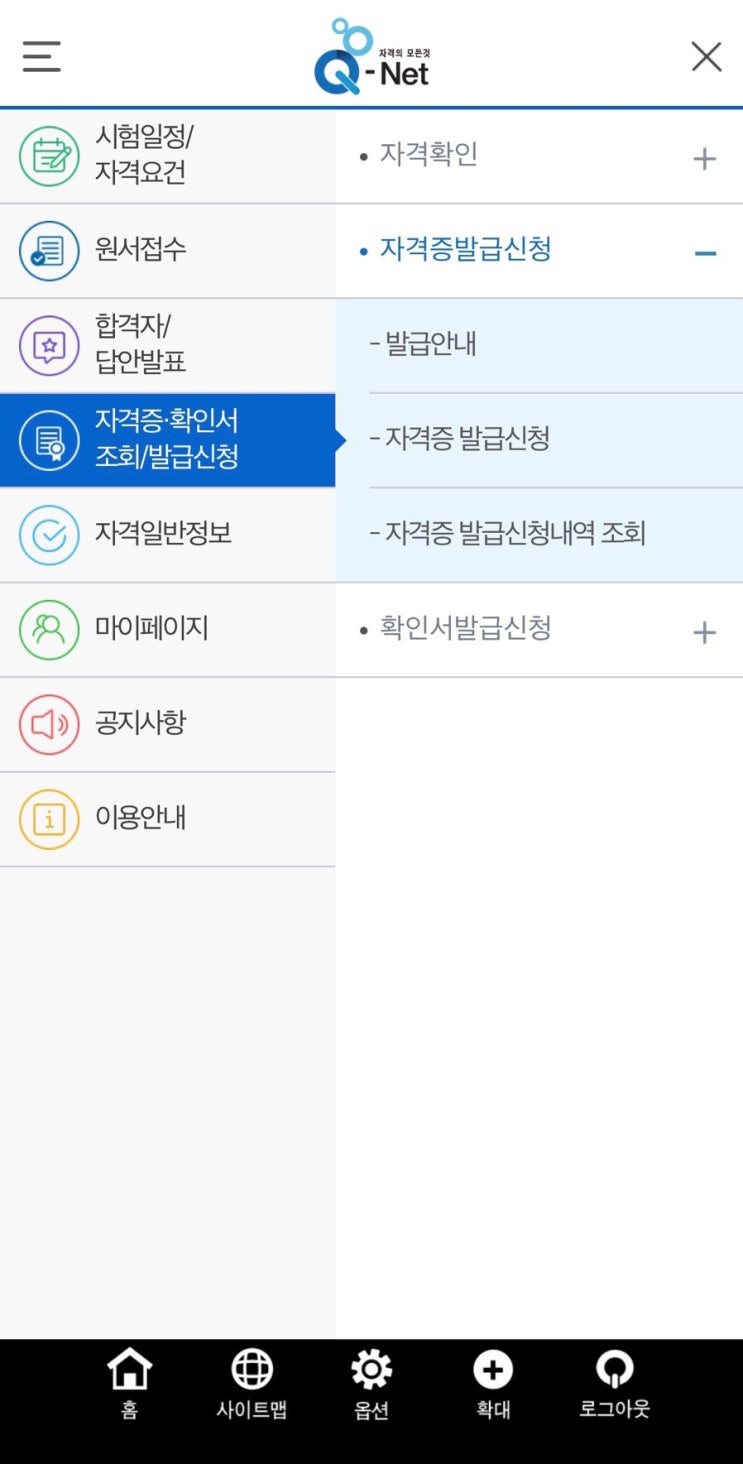 큐넷 기사자격증 수첩형 자격증 발급방법 및 배송기간