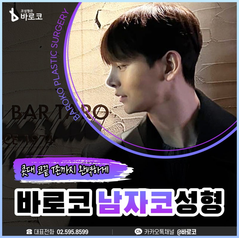 남자 코성형 비용 선택 전 비교 안내