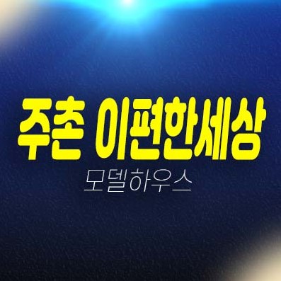 김해주촌 e편한세상 더프리미어 선지리 미분양아파트 계약금5%