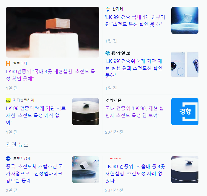  초전도체 관련주와 맥신주 현황