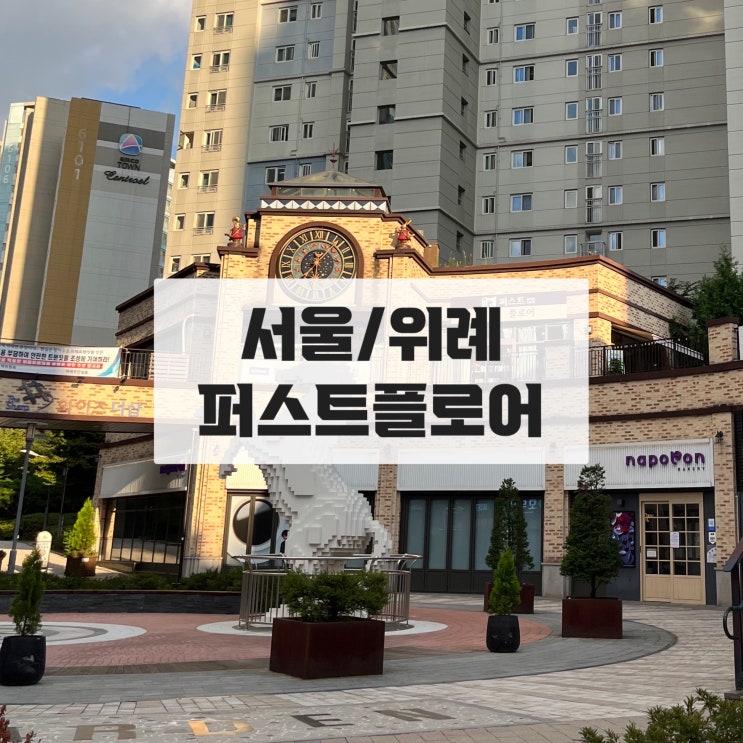 [서울/위례] 아이랑 독립서점 북카페 퍼스트플로어 이색데이트