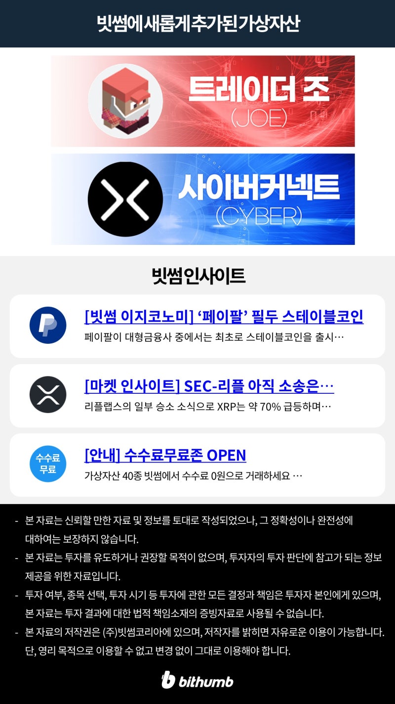 빗썸 위클리리포트] 그레이스케일 승소 이후에도 쉽지않은 SEC의 비트코인 현물 ETF 승인 : 네이버 블로그