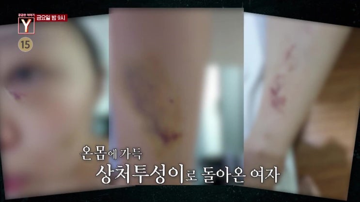 궁금한이야기Y 강아지 배변 먹이고 성매매 강요한 가해자 8년 우정 친구의 폭행과 착취 이유 아내와 사별했다더니 세 집 살림 중 카사노바 시민단체 대표 송씨 정체