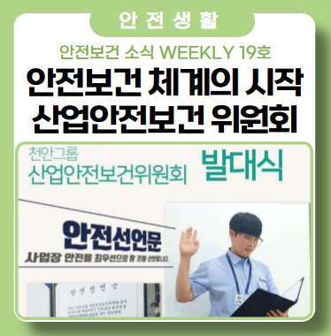 산업안전보건위원회 정기회의(산안위 발대식) 산업안전보건위원회 정기회의(산안위 발대식)