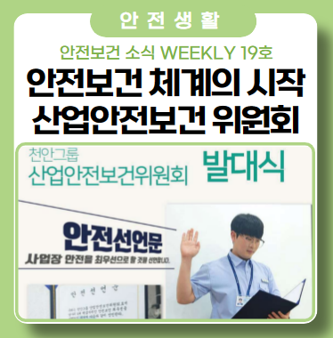 산업안전보건위원회 정기회의(산안위 발대식)