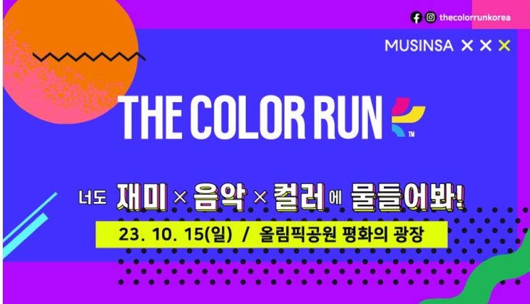  2023 THE COLOR RUN