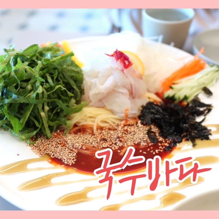  서귀포 고기국수 맛집 양 많은 국수 바다
