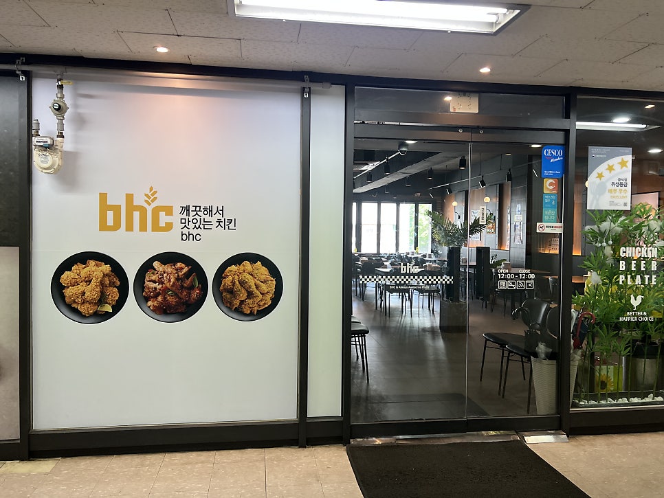 BHCchikin Juyeopjeom photo 4