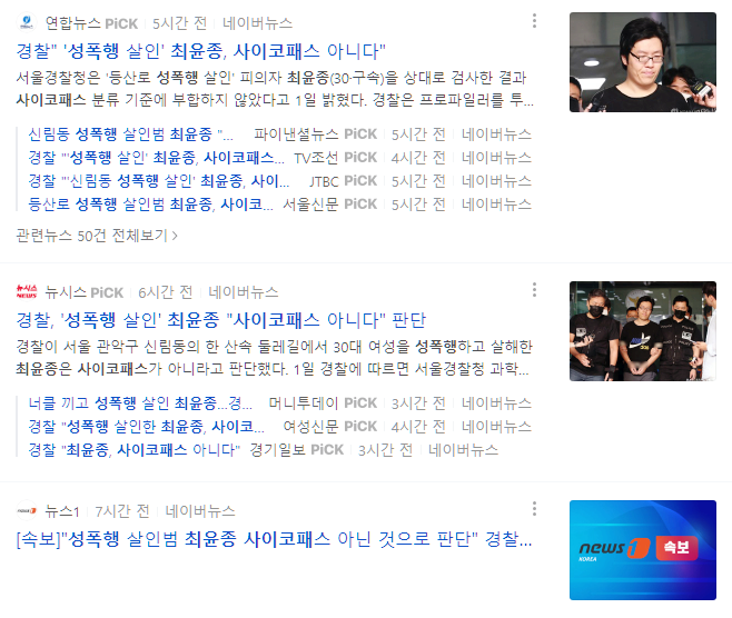  최윤종 사이코패스 테스트.사이코패스 테스트를 하는 이유