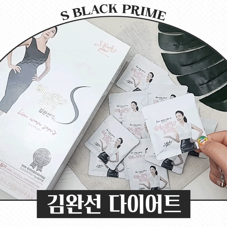  에스블랙프라임 먹으면서다이어트 두번째!