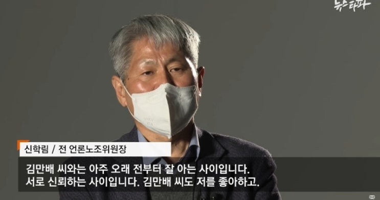 검찰, <b>김만배</b>와 허위 <b>인터뷰</b> 후 뒷돈 챙긴 신학림 전... 