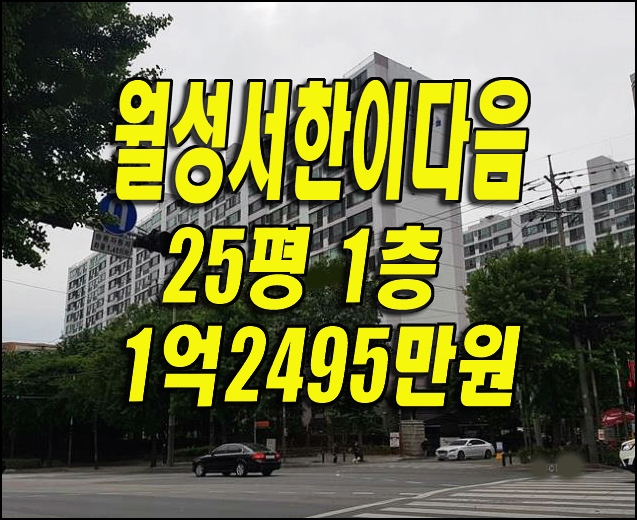  월성서한이다음 대구 달서구 월성동 아파트 경매
