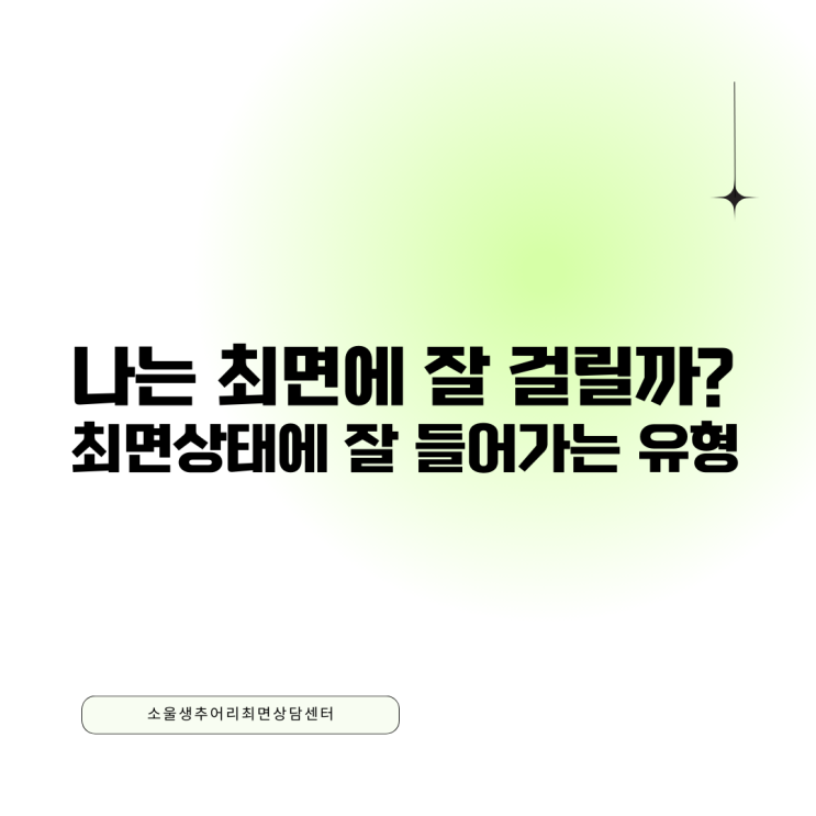  나는 최면에 잘 걸릴까?