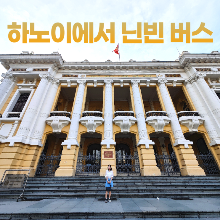하노이에서 닌빈 현지 투어 버스 오페라하우스 기념품 쇼핑 하노이에서 닌빈 현지 투어 버스 오페라하우스 기념품 쇼핑