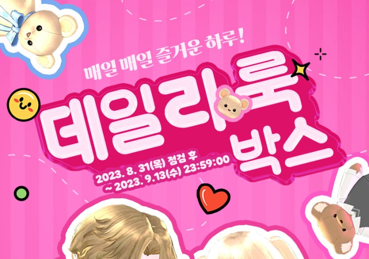  마비노기 데일리룩 박스, 제스처 카드 미리 보기