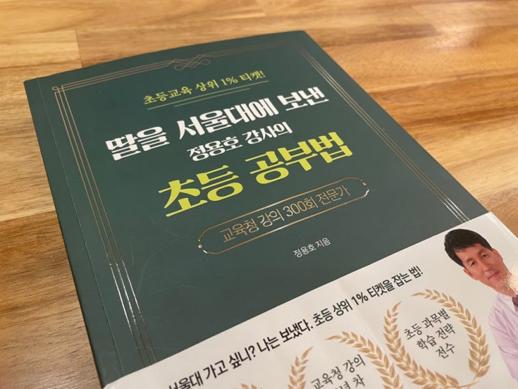 초등독서논술 탁월한 학습법 초등독서논술 탁월한 학습법