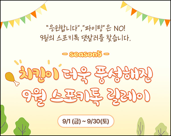 스포키톡 댓글 미션 이벤트(스벅 10,000개)선착순 스포키톡 댓글 미션 이벤트(스벅 10,000개)선착순