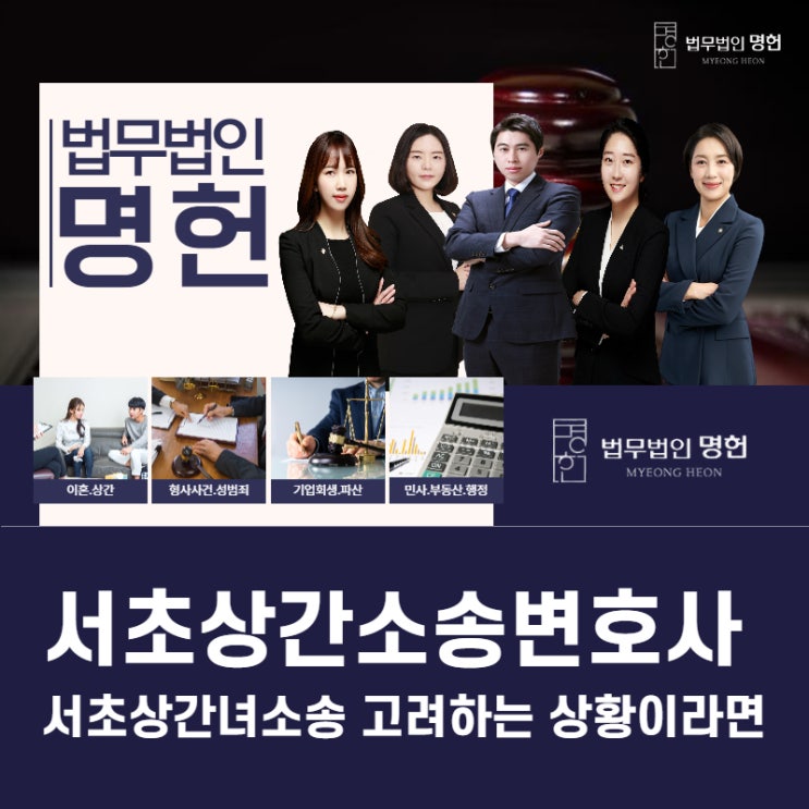  서초상간녀소송 고려하는 상황이라면