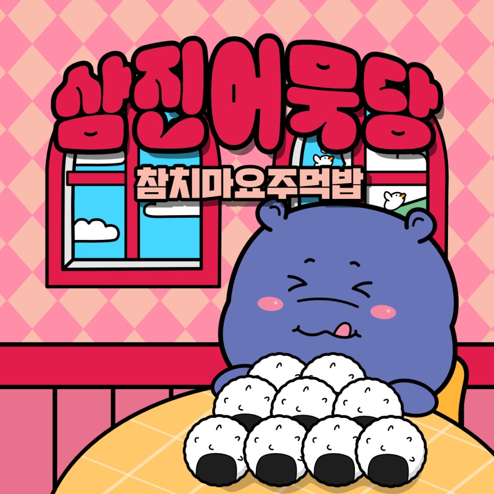 삼진어묵당 평택베스트원점 사진 1