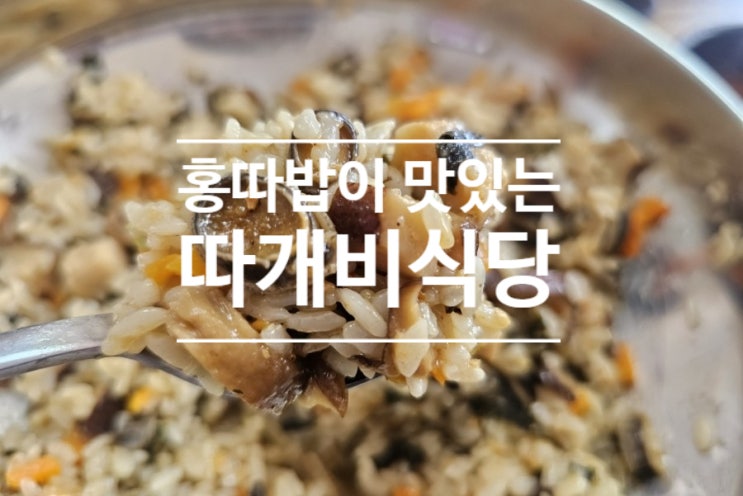  홍따밥이 맛있는 욕지도 맛집 여행 따개비식당