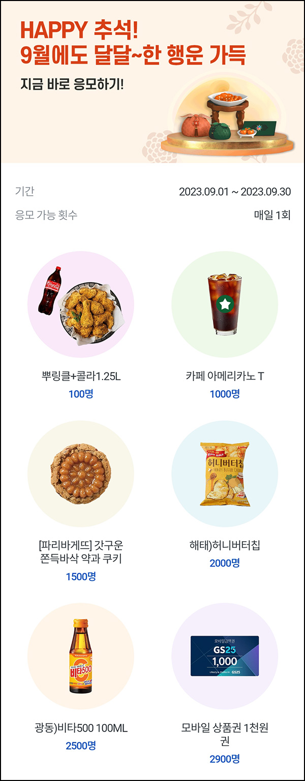 우리원뱅킹 행운 볼 뽑기 이벤트(GS 1천원등 1만명)즉당 우리원뱅킹 행운 볼 뽑기 이벤트(GS 1천원등 1만명)즉당