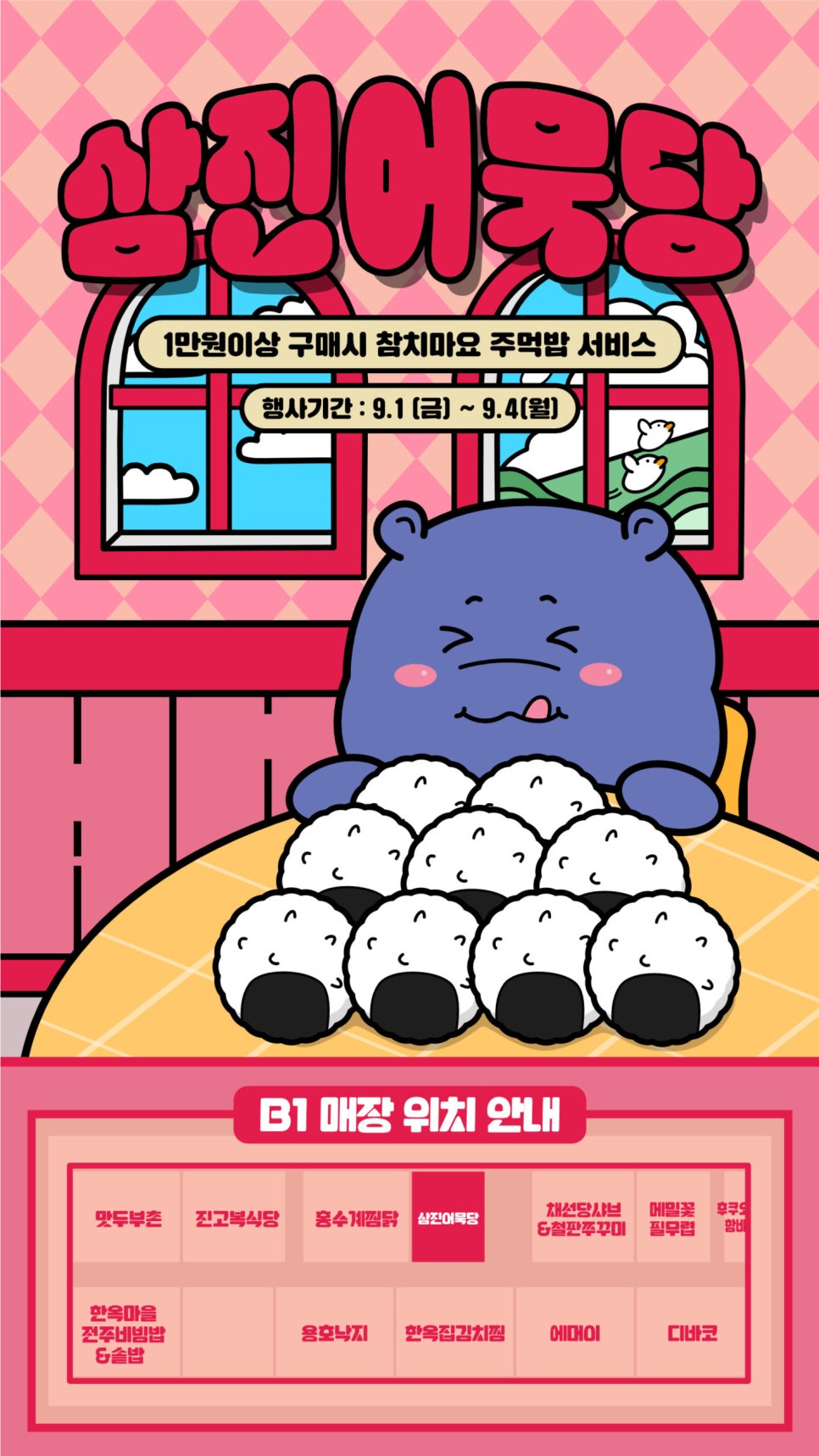 삼진어묵당 평택베스트원점 사진 2
