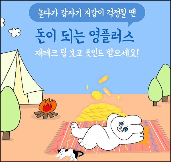 신한쏠 영플러스 포인트적립(신한포인트 120p)전원,간단