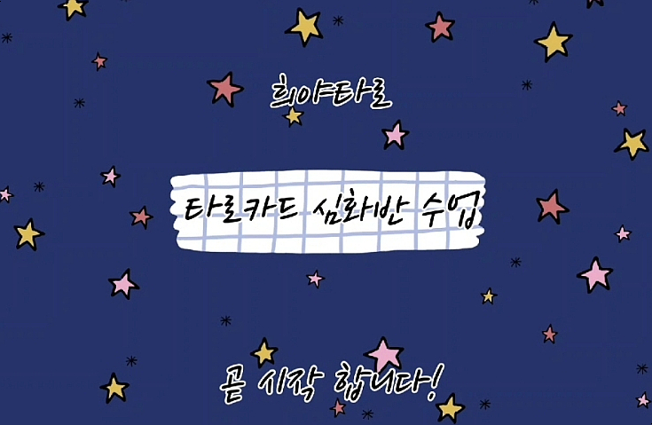경기도 의정부 타로수강 / 유니버셜웨이트 심화반 , 타로상담사 , 타로창업반 수업중 경기도 의정부 타로수강 / 유니버셜웨이트 심화반 , 타로상담사 , 타로창업반 수업중