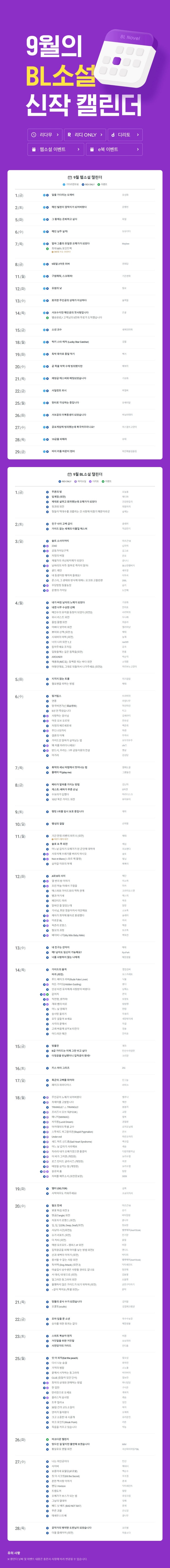 BL소설 신간) 리디 23.09월 BL 소설 신작 캘린더 기대작