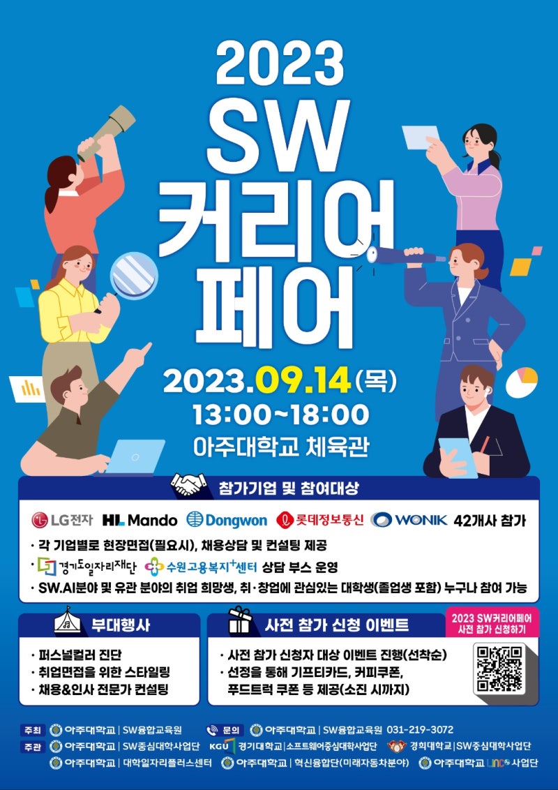 <2023 SW 커리어 페어> 개최 : 네이버 블로그