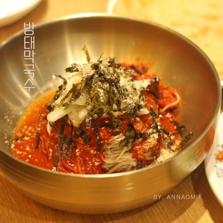  용인 막국수가 맛있는 집 '방태막국수' | 회막국수