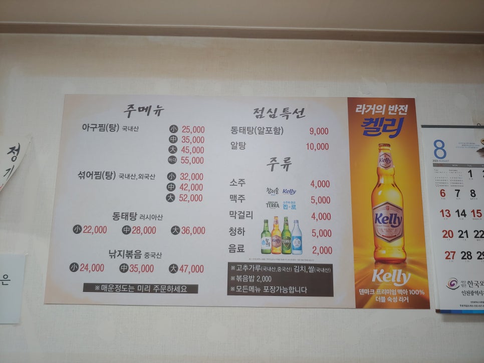 맛골격포아구찜 사진 4