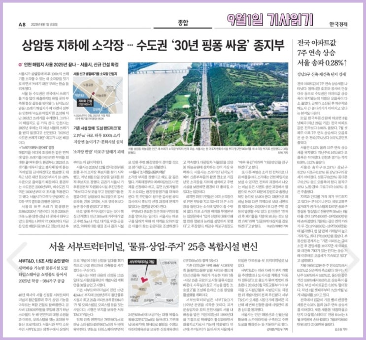 서울 쓰레기 <b>소각장</b>, <b>마포구</b> 상암동 신규 <b>소각장</b> 입지로 최종... 