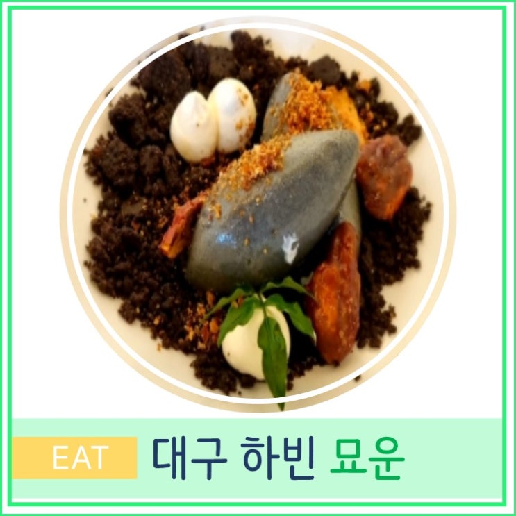  달성군 하빈면 묘운 카페 대구 다사 대실 근교 육신사 신상 한옥 카페