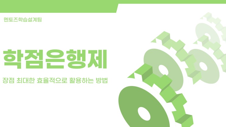 학점은행제 장점 최대한 효율적으로 활용하는 방법! 학점은행제 장점 최대한 효율적으로 활용하는 방법!