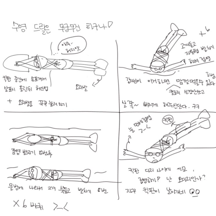 2023.09.01 일상 취미 수린이 일기 수영 드릴의 세계는 무궁무진하구만 2023.09.01 일상 취미 수린이 일기 수영 드릴의 세계는 무궁무진하구만