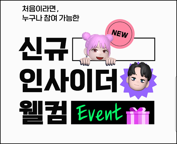 인사이드 신규가입 미션이벤트(CU3천원 100%)전원증정 인사이드 신규가입 미션이벤트(CU3천원 100%)전원증정