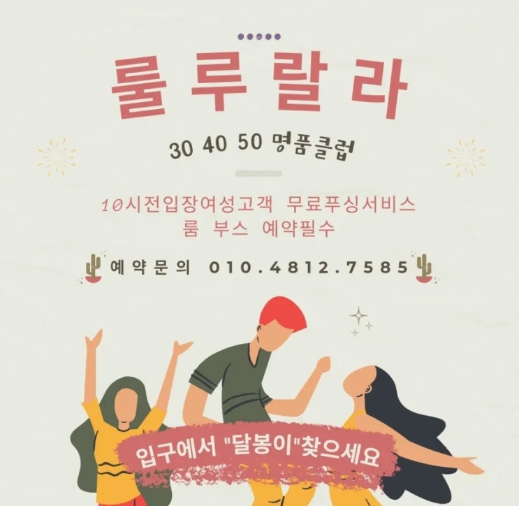  대구룰루랄라 방문안내(달봉이 부장)