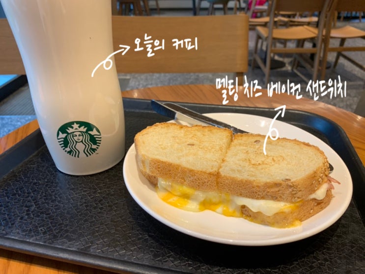 스타벅스 샌드위치 추천 가을 신메뉴 멜팅 치즈 베이컨 샌드위치, 오늘의 커피 (우간다루웬조리) 맛후기, 별적립팁, 에코별적립 (+스타벅스 해운대좌동점) 스타벅스 샌드위치 추천 가을 신메뉴 멜팅 치즈 베이컨 샌드위치, 오늘의 커피 (우간다루웬조리) 맛후기, 별적립팁, 에코별적립 (+스타벅스 해운대좌동점)
