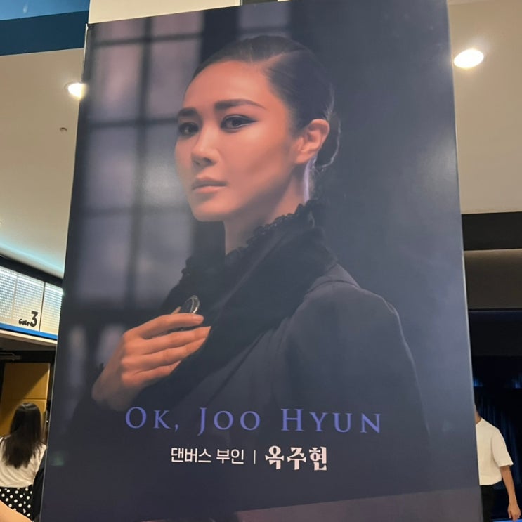  뮤지컬 레베카 VIP 옥주현 관람 후기