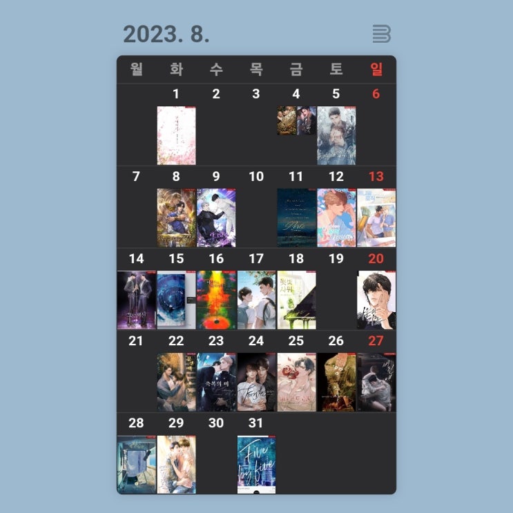  [월간정산] 2023년 8월