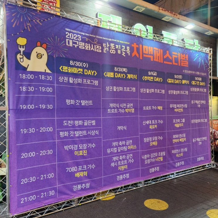  돌아온 대구 치맥페스티벌, 오늘은 평화시장 닭똥집축제