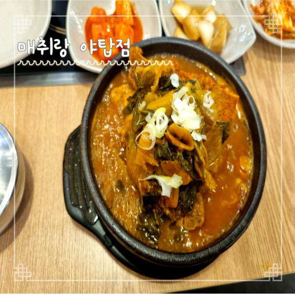 야탑역 점심 코리안 감자탕 매취랑 야탑점 뼈해장국 굿이야