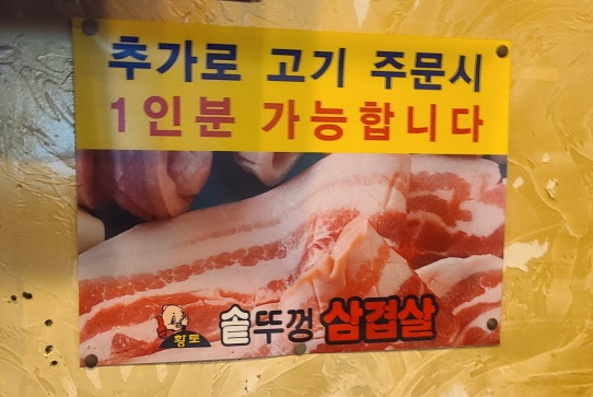 황토솥뚜껑삼겹살 대명점 사진 3