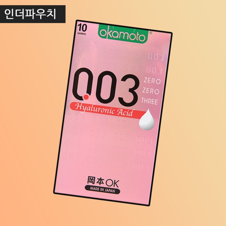 추석에 임시공휴일 커플여행 필수준비물 오카모토 003 콘돔추천
