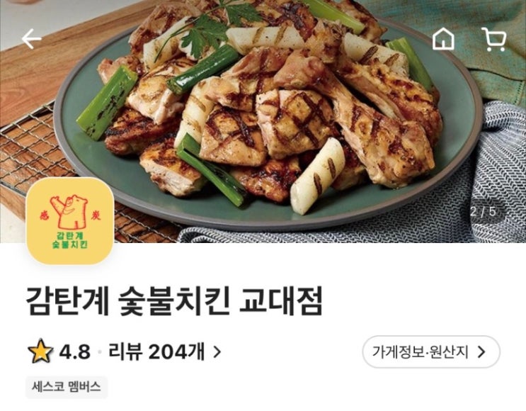  교대역 치킨 맛집,감탄계 숯불 치킨 교대점 배민 주문 후기