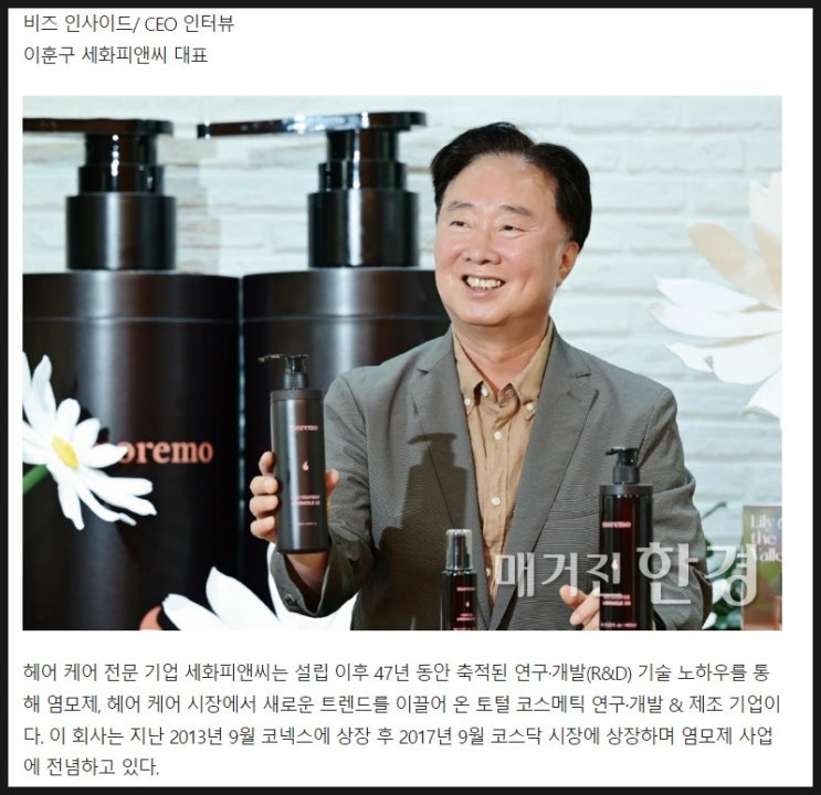  영국에서 가장 사랑받고 있는 한국 뷰티브랜드의 활약(ft. 세화피앤씨 모레모)