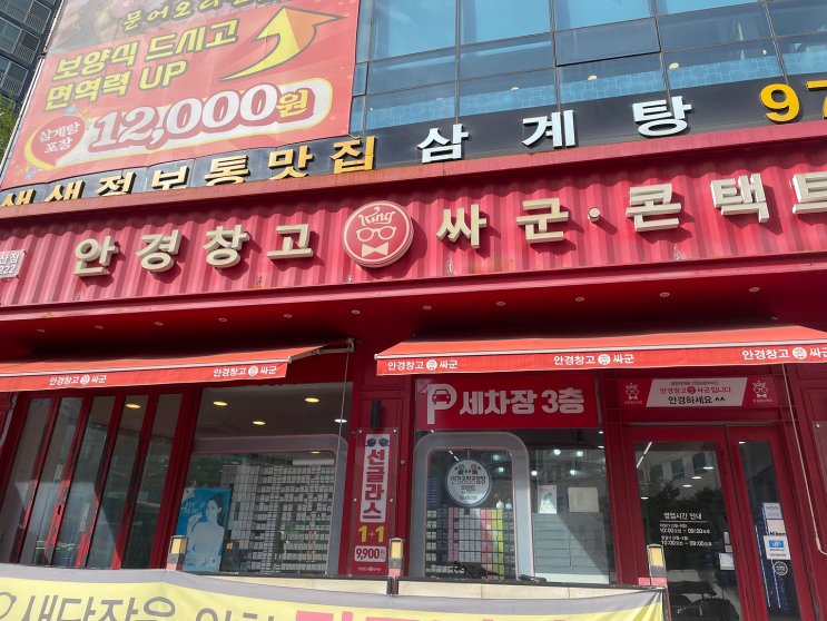  일산 안경점 안경창고킹싸군 놀이방이 있는 안경점