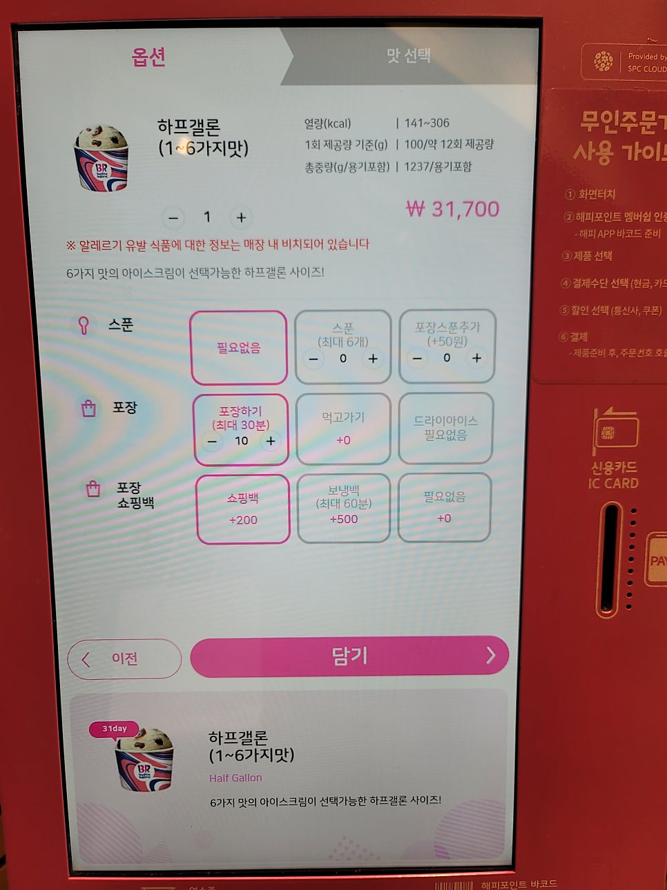 배스킨라빈스 길음뉴타운점 사진 4
